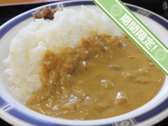 カレーライス　750円