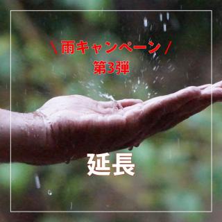 梅雨時期の特別キャンペーン 【雨の日キャンペーン第3弾】 期間：2025年5月24日（土）〜7月18日（金） 前日の8:00時点・日本気象協会のサイト確認 滞在期間中の雨の降水確率50％以上で 　③延長料を無料(テントサイトに限り) 　　前日の9:00〜17:00までの電話受付 　　AM延長（アーリーチェックイン） 　　　もしくは 　　PM延長（レイトチェックアウト） 　　　のどちらかを 　　料金1,100円　→　無料0円！ 　まずは、お電話でご相談ください 　0824-72-8800（9:00〜17:00） 予約はネットから ▶︎ @bihoku_autovillage +‥‥‥‥‥‥‥‥‥‥‥‥‥‥‥‥‥‥+ 中国地方からのアクセス抜群、 広島・庄原ICから5分のキャンプ場 中国地方初！５つ星のキャンプ場 【備北オートビレッジ】 他の投稿もチェックしてみて下さい🔍 ▶︎ @bihoku_autovillage 皆様からのフォロー、いいね、コメント待ってます！ +‥‥‥‥‥‥‥‥‥‥‥‥‥‥‥‥‥‥+ #広島キャンプ #広島キャンプ場 #備北丘陵公園 #備北オートビレッジ #雨キャンプ