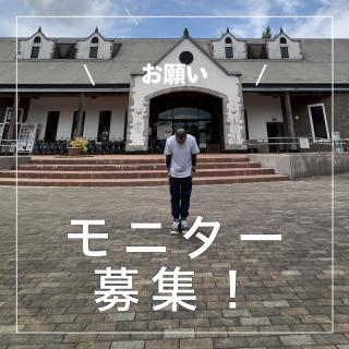 モニターを募集します 1.キャンプサイト区画変更の検証モニター 内容 ・現在の1区画6×7mを2区画＝1サイトに ・車両横付けの「オートサイト」に ・使い勝手と芝生乗入れの検証モニター 実施日 ・2025年7月26日（土）〜27日（日） ・2025年8月2日（土）〜3日（日） 条件あり （以下チラシでご確認下さい） キャンプサイト募集チラシ https://www.bihokupark.jp/park/2025/2025_monitor01.pdf ホームページでご確認をお願いします キャンプサイト申込み ・開催の4 日前までに予約フォームからで申込み （チラシのQRコードから申込ください） 2.レンタルテントの宿泊などの検証モニター 内容 ・レンタルテントの設営、宿泊、片付け ・通常のキャンプとしてご利用いただき ・使い勝手などの検証モニター 実施日 ・2025年7月26日（土）〜27日（日） ・2025年8月2日（土）〜3日（日） 条件あり （以下チラシでご確認下さい） レンタルテント募集チラシ https://www.bihokupark.jp/park/2025/2025_monitor02.pdf ホームページでご確認をお願いします レンタルテント宿泊申込み ・開催の4 日前までに予約フォームからで申込み （チラシのQRコードから申込ください） 問合せ 備北オートビレッジ TEL0824-72-8800 +‥‥‥‥‥‥‥‥‥‥‥‥‥‥‥‥‥‥+ 中国地方からのアクセス抜群、 広島・庄原ICから5分のキャンプ場 中国地方初！５つ星のキャンプ場 【備北オートビレッジ】 他の投稿もチェックしてみて下さい🔍 ▶︎ @bihoku_autovillage 皆様からのフォロー、いいね、コメント待ってます！ +‥‥‥‥‥‥‥‥‥‥‥‥‥‥‥‥‥‥+ #広島キャンプ #広島キャンプ場 #備北丘陵公園 #備北オートビレッジ #キャンプ #モニター募集