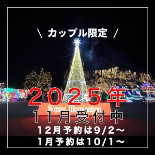 カップル限定 【イルミ特別プラン】 内容 ・4人用コテージを2名利用 ・シュラフ2個付き 期間 ・2025年11月3日（月）〜2026年1月9日（金） 期間中の除外日：期間中の土曜日、連休の日曜日 宿泊料金 ・通常15,500円　→　特別価格7,750円（半額に） 予約はネットから ▶︎ @bihoku_autovillage ・11月は受付中 ・12月予約は9/2〜 ・1月予約は10/1〜 当日は14:00まで、電話で受付可能 TEL：0824-72-8800 +‥‥‥‥‥‥‥‥‥‥‥‥‥‥‥‥‥‥+ 中国地方からのアクセス抜群、 広島・庄原ICから5分のキャンプ場 中国地方初！５つ星のキャンプ場 【備北オートビレッジ】 他の投稿もチェックしてみて下さい🔍 ▶︎ @bihoku_autovillage 皆様からのフォロー、いいね、コメント待ってます！ +‥‥‥‥‥‥‥‥‥‥‥‥‥‥‥‥‥‥+ #広島キャンプ #広島キャンプ場 #備北丘陵公園 #備北オートビレッジ #備北でキャンプ #備北イルミ #カップル限定 #コテージ割引