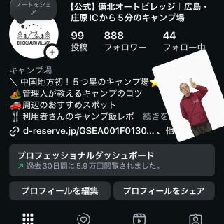 皆さん ありがとうございます。 投稿 99 フォロー 888 フォロー 44 ゾロ目！^_^ これからも宜しくお願い致します🙇🙇‍♀️ #備北オートビレッジ #備北でキャンプ #広島キャンプ #広島キャンプ場 #ゾロ目