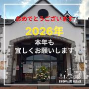 「賀正」森の中で新年を祝おう 【備北オートビレッジ】 新年 あけまして おめでとうございます 本年もご愛顧いただきますようよろしくお願いいたします。 さぁ、キャンプしましょう！ 備北オートビレッジの営業は 2026年1月2日(金)9:00より通常営業します。 予約受付サイトも同じ時間より受付を開始いたします。 2026年が充実した1年になりますように。 Enjoy CAMP! Keep it Fun 予約はネットから ▶︎ @bihoku_autovillage +‥‥‥‥‥‥‥‥‥‥‥‥‥‥‥‥‥‥+ 中国地方からのアクセス抜群、 広島・庄原ICから5分のキャンプ場 中国地方初！５つ星のキャンプ場 【備北オートビレッジ】 他の投稿もチェックしてみて下さい🔍 ▶︎ @bihoku_autovillage 皆様からのフォロー、いいね、コメント待ってます！ +‥‥‥‥‥‥‥‥‥‥‥‥‥‥‥‥‥‥+ #広島キャンプ #広島キャンプ場 #備北丘陵公園 #備北オートビレッジ #キャンプ