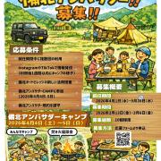 2026年上半期「備北アンバサダー」 【備北オートビレッジ】 2026年上半期「備北アンバサダー」を募集します 2026年上半期・備北アンバサダー ・就任期間：2026年4月1日（水）〜9月30日（水）まで ・募集期間：2026年2月13日（金）〜3月6日（金）まで ・募集家族：10組程度 ・応募方法：応募フォームより申込み （応募多数の場合は、抽選させていただきます。 抽選の結果は、当選者への連絡のみとさせていただきます。 残念ながら連絡がなかった皆様、ご興味を持っていただきましたがご期待に沿えず申し訳ございません。 またこのような機会があればご応募をお待ちしております。 電話・メールでの当選結果の質問にはお答えできませんので、ご了承ください。） 備北アンバサダー特典 ・就任期間中のオートサイト利用料を無料（施設維持費は別途必要） ・公式Lineを1ポイント進呈 備北アンバサダーの条件 ・備北オートビレッジを就任期間中複数回（2回、3回）必ず利用する ・利用後、1週間以内に「備北オートビレッジ」滞在中の食事、場内、公園内などキャンプの様子や魅力をSNS（Instagram、TikTok）で1回以上の発信する （Instagramのアカウントが公開されていること、応募時に確認いたします） ・備北オートビレッジを利用し、新しい活用方法を提案する ・備北アンバサダーキャンプ（2026年4月4日〜5日）へ出席する ・備北アンバサダー規約を遵守する 以上の5つの応募条件を満たした方を募集します。 ホームページより「備北アンバサダー規約」をご確認ください。 ▶︎ @bihoku_autovillage 備北アンバサダーキャンプ（必須要件の1つとなっています） ・日時：2026年4月4日（土）10:00 〜4月25日（日）16:00 ・人数：全組の参加 / 40-50名 ・内容： ・通常にキャンプを楽しむ ・アンバサーダーの交流 ・意見交換、焚き火座談会 ・参加費：3,000円/組（予定、内容に変更になる場合があります） ・料金：サイト料＋時間延長料は無料、施設維持費は別途必要 このキャンプを1回（泊）とカウント、これ以外に1〜2回（泊）就任期間中にお願いします。 2026年上半期備北アンバサダー応募フォームより応募ください。 ▶︎ @bihoku_autovillage Enjoy CAMP! Keep it Fun 予約はネットから ▶︎ @bihoku_autovillage +‥‥‥‥‥‥‥‥‥‥‥‥‥‥‥‥‥‥+ 中国地方からのアクセス抜群、 広島・庄原ICから5分のキャンプ場 中国地方初！５つ星のキャンプ場 【備北オートビレッジ】 他の投稿もチェックしてみて下さい🔍 ▶︎ @bihoku_autovillage 皆様からのフォロー、いいね、コメント待ってます！ +‥‥‥‥‥‥‥‥‥‥‥‥‥‥‥‥‥‥+ #広島キャンプ #広島キャンプ場 #備北丘陵公園 #備北オートビレッジ #備北アンバサダー