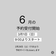 2026年6月の予約開始についてのお知らせです。 【備北オートビレッジ】 6月予約受付を3月1日（日）9:00から、 ネットで開始します。 受付は、 ▶︎ @bihoku_autovillage 2月28日（土）17:00〜3月1日（日）9:00まで 予約受付を一時中断します。ご了承ください。 -——— 9月リニュアルの「DXキャンプサイト」の名称を再度変更します。 新名称「キャンプサイト」 広さを倍の約8m×約15mに車1台横付け可 区画内であれば、テント追加可能（別途テント1張/500円） 10月オープンの「わん森サイト」 広さ約11m×13m、柵で四方を囲ったプライベートサイト 柵内ドッグラン（リード無しでお楽しみいただけます） 車2台横付け可、電源・流し・上下水道あり -——— 尚、予約の変更・キャンセルは、ご自身のページからお願い致します。 【シーズン料金】 2026年シーズン料金を設定しております。 ホームページ「利用料金」からご確認ください。 ・S : 特別シーズン（GW、お盆、年末年始） ・A : ハイシーズン ・B : レギュラーシーズン ・C : バリューシーズン 超繁忙日の「S」特別シーズン、超お得な「C」バリューシーズンを新しく追加しました。 【キャンセルポリシー】 ・利用日の7日前〜4日前　基本料金の30％ ・利用日の3日前〜1日前　基本料金の50％ ・利用当日・無連絡　　　基本料金100％ ▶︎ @bihoku_autovillage Enjoy CAMP! Keep it Fun 予約はネットから ▶︎ @bihoku_autovillage +‥‥‥‥‥‥‥‥‥‥‥‥‥‥‥‥‥‥+ 中国地方からのアクセス抜群、 広島・庄原ICから5分のキャンプ場 中国地方初！５つ星のキャンプ場 【備北オートビレッジ】 他の投稿もチェックしてみて下さい🔍 ▶︎ @bihoku_autovillage 皆様からのフォロー、いいね、コメント待ってます！ +‥‥‥‥‥‥‥‥‥‥‥‥‥‥‥‥‥‥+ #広島キャンプ #広島キャンプ場 #備北丘陵公園 #備北オートビレッジ #キャンプ 6月予約