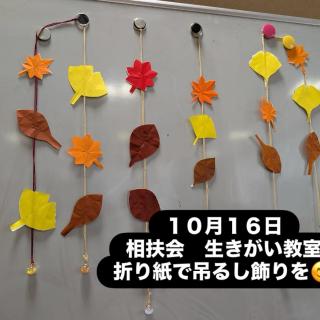 #広島県#庄原市#ゆめさくら#社会福祉法人#相扶会#生きがい教室