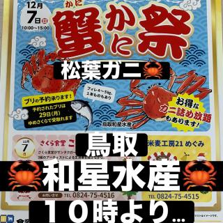 #広島県#庄原市#ゆめさくら#和星水産